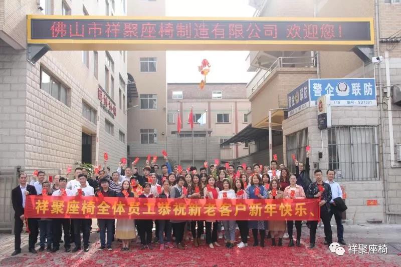 開工大吉|2019，和祥聚座椅一起前行！